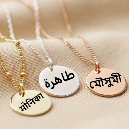 Personalized Bengali Name Necklace Written in Bangla Or Any Language, Bengali Name Pendant, Bangla Name Necklace, Bangladesh Jewelry Gifts